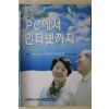 2000년 PC에서 인터넷까지