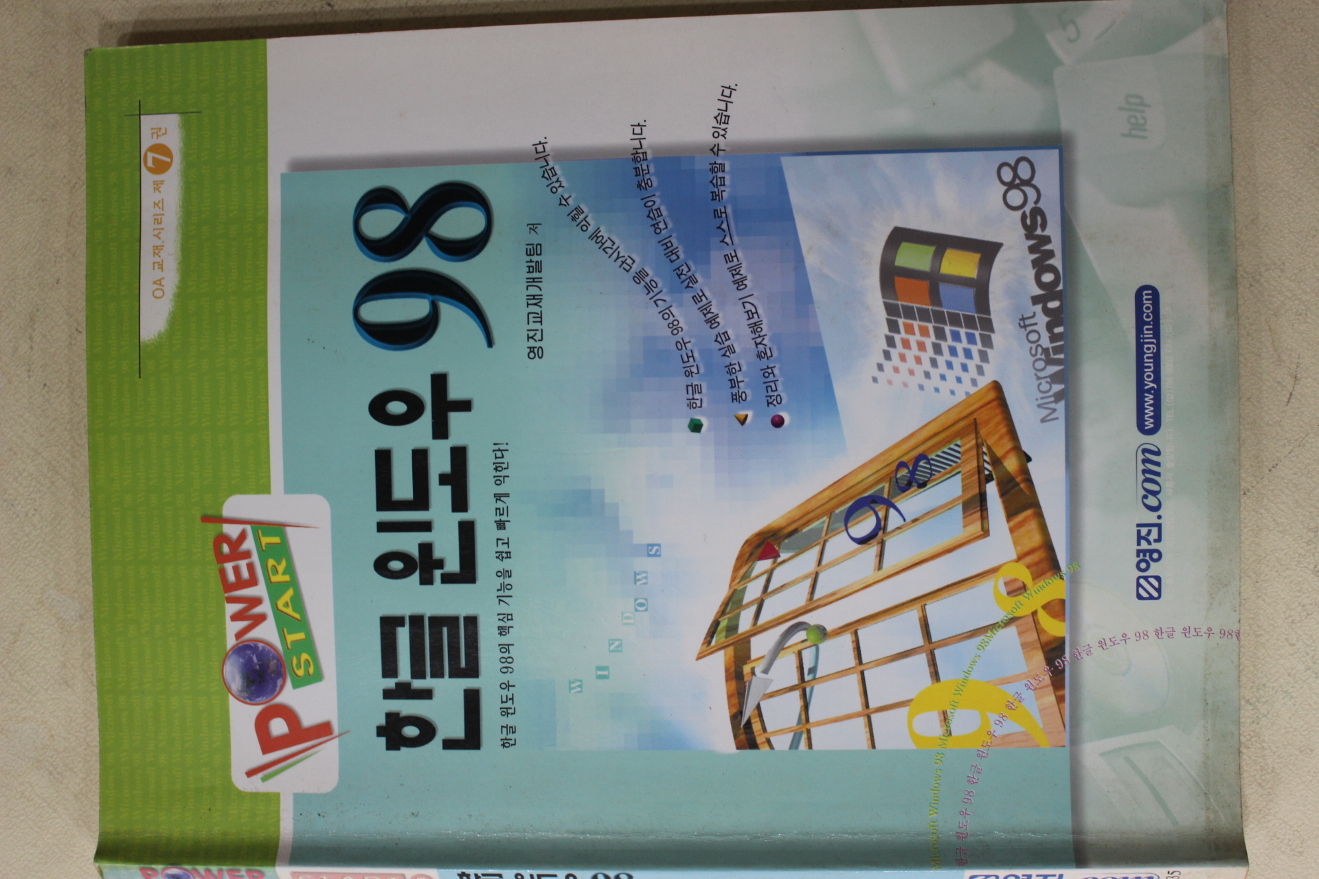 2000년 한글윈도우98