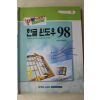 2000년 한글윈도우98