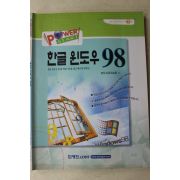2000년 한글윈도우98