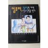 1995년초판 컴퓨터 일주일만 하면 전유성만큼 한다