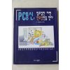 1995년초판 PC통신 일주일만 하면 전유성만큼 한다