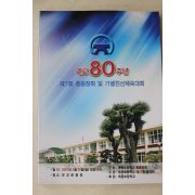 2007년 옥종초등학교 총동창회 개교80주년
