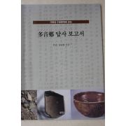 2005년 김영태(金永泰) 다음향 답사 보고서