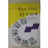 2003년 창조적 아이디어발상 및 전개