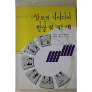 2003년 창조적 아이디어발상 및 전개