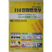 2007년 진주 114전화번호부