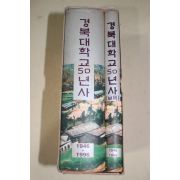 1996년 경북대학교50년사