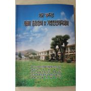 2006년 옥종초등학교 총동창회 개교79주년
