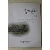 2003년 향토문화 15집