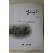 2003년 향토문화 15집
