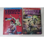 1984년 황재만화 돌풍108인전 권5,6  2책