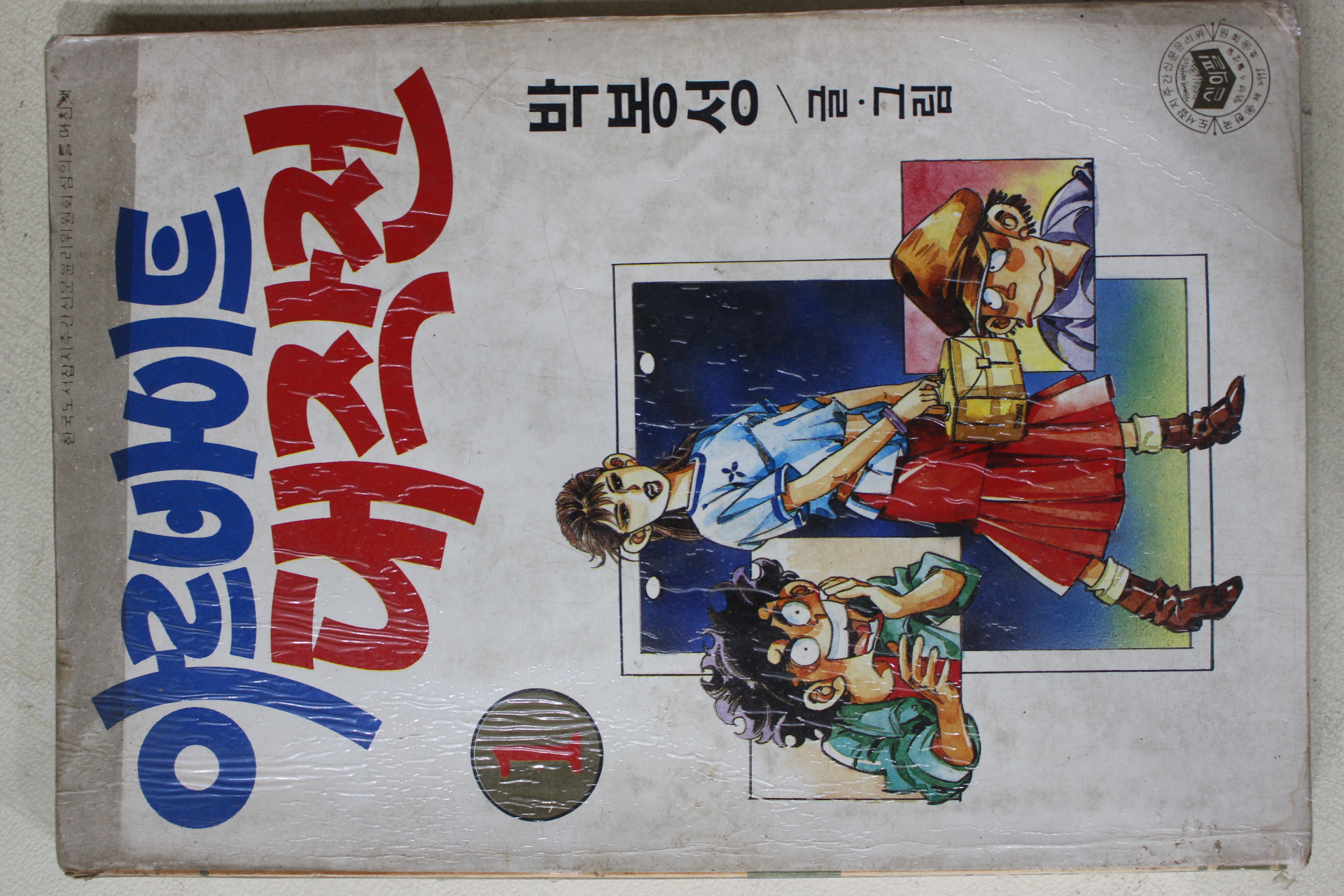 1989년 박봉성만화 아르바이트 대작전 20책완질