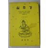 2007년(불기2551년) 신춘열 역 십주경