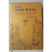2013년 광명만덕,자재만현 21세기 붓다의 메시지 1