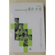 2003년 현장비평가가 뽑은 올해의 좋은 소설