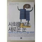 2006년 사회를 보는 새로운 눈