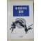 2002년 박태상 북한문학의 동향