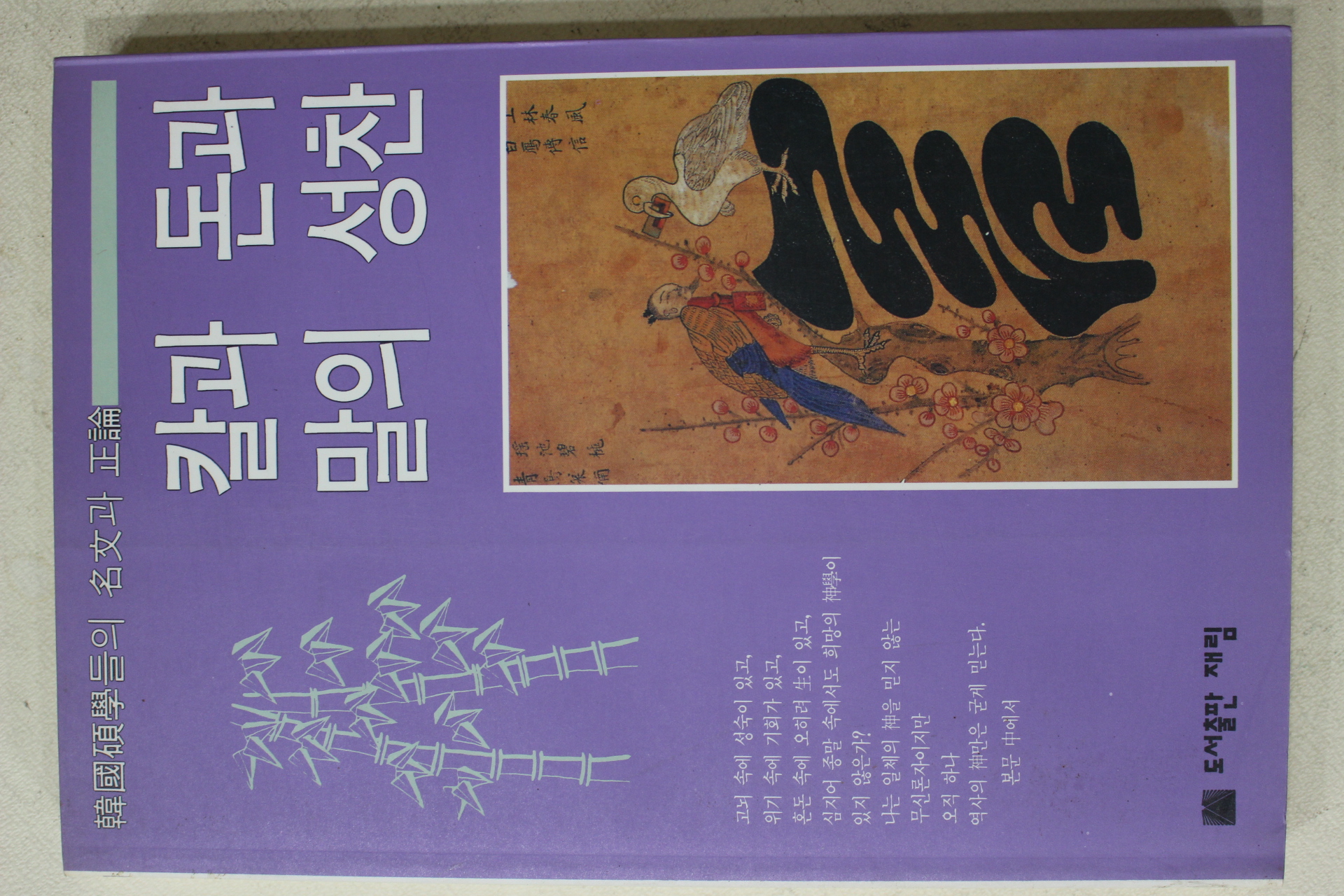 1992년초판 칼과 돈과 말의 성찬