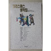 1990년 콜스토이 외 크리스마스 명작집