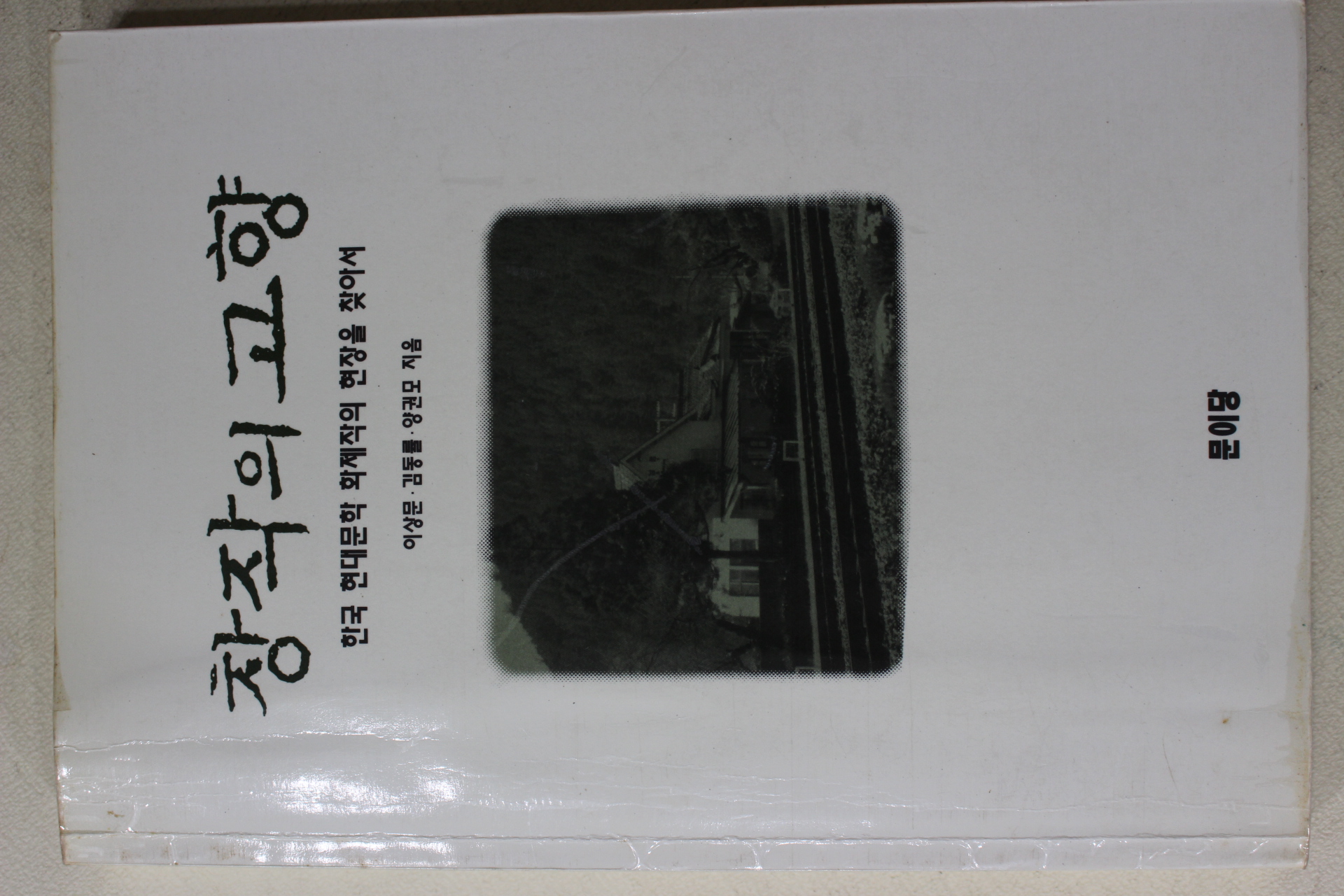 1993년 이상문,김동률,양권모 창작의 고향