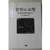 1993년 이상문,김동률,양권모 창작의 고향