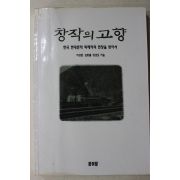 1993년 이상문,김동률,양권모 창작의 고향