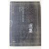 1993년 퇴계선집(退溪選集)