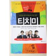 2005년 티치미공부법