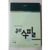 2000년 이상,나희덕엮음 선생님과 함께 읽는 우리수필