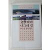 1990년초판 류기수(柳基洙) 문학따라 나그네 길