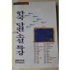 1996년 한국 단편 소설 특강