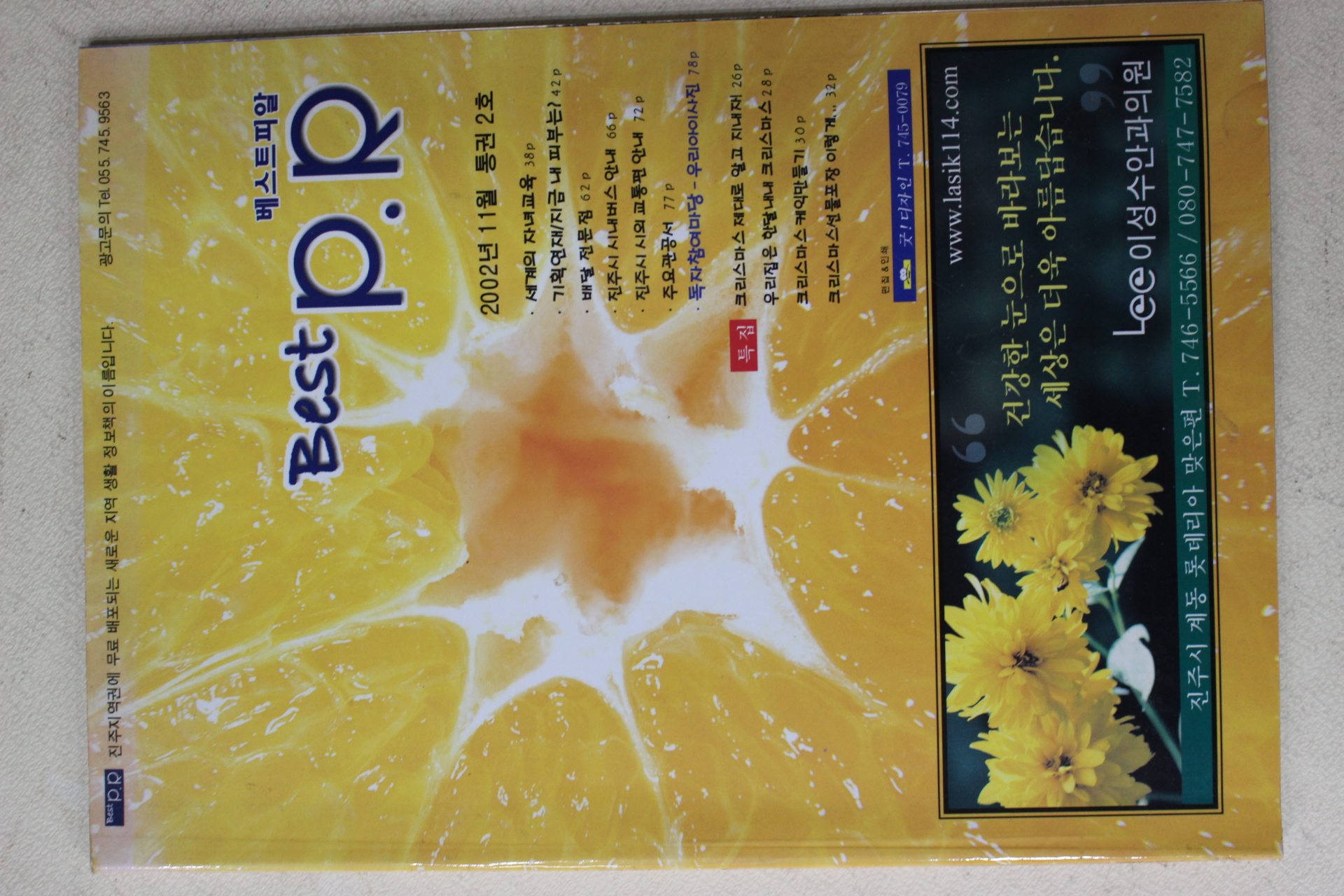 2002년 베스트피알