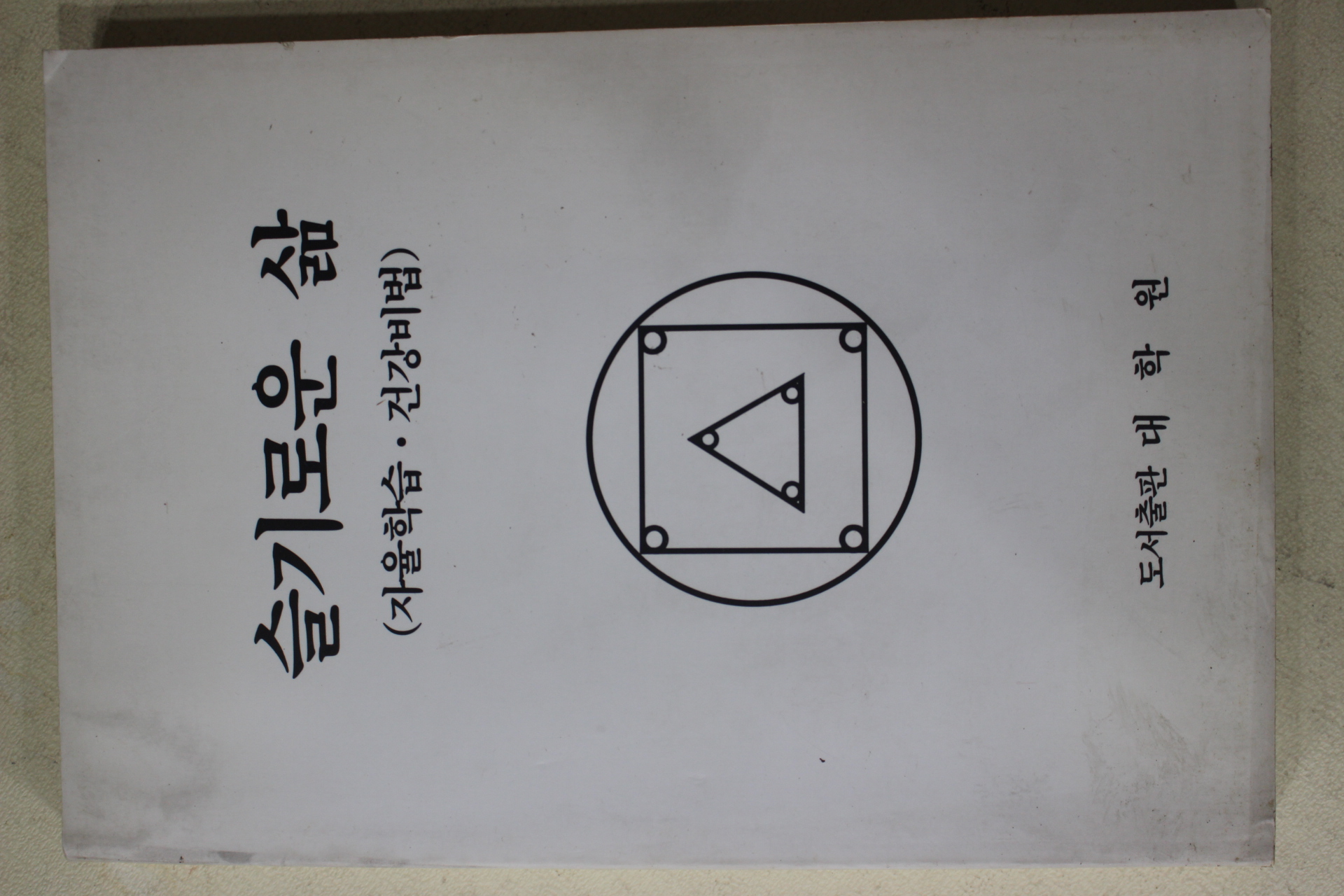 1993년 윤기욱 슬기로운 삶