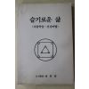 1993년 윤기욱 슬기로운 삶