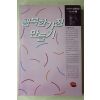 1994년초판 이상헌 행복한가정 만들기