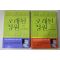 2000년 황석영 장편소설 오래된 정원 상하 2책완질