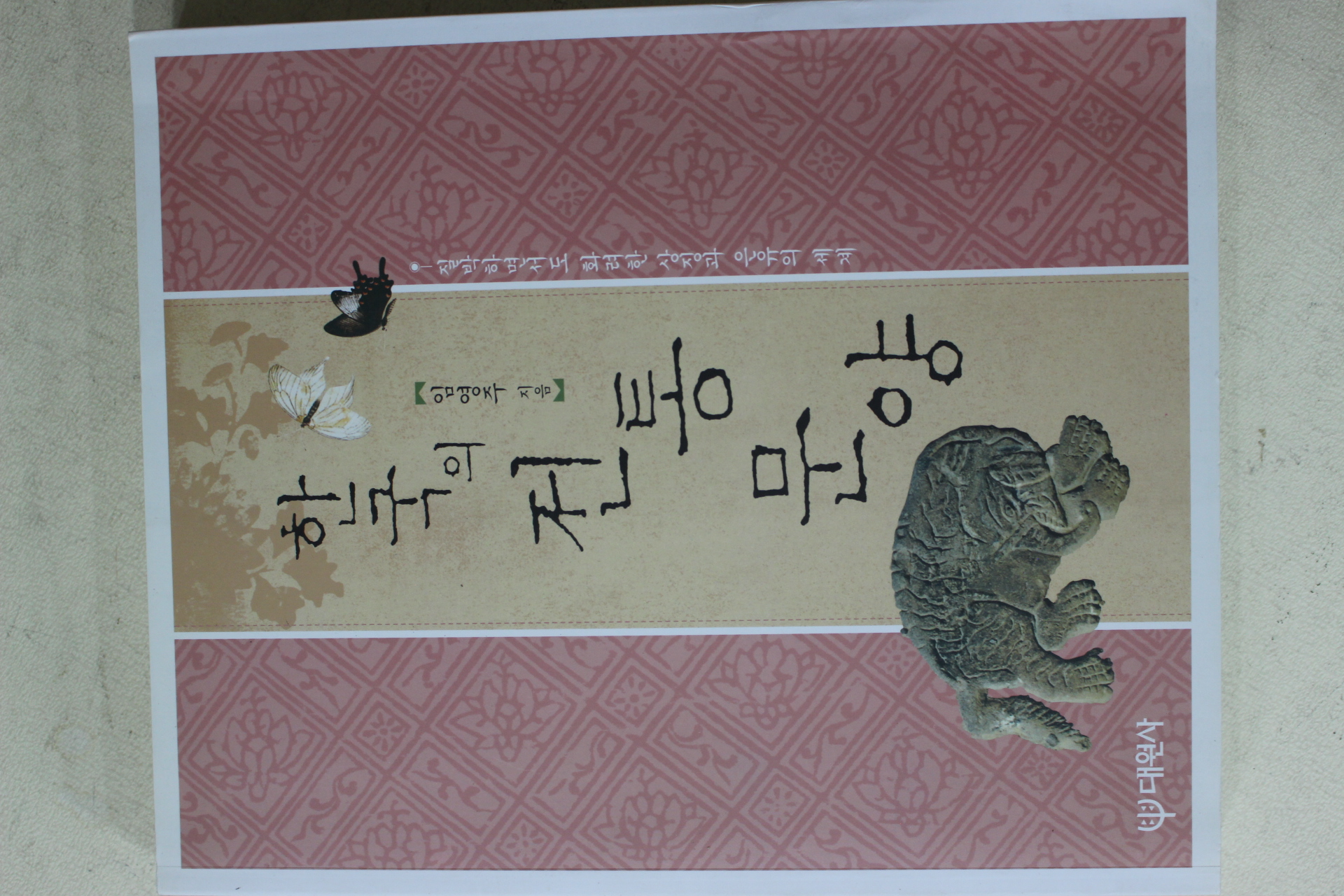 2004년 임영주 한국의 전통문양