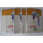 1993년 유주현 소설 조선총독부 5책완질