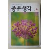 2007년 좋은생각 4월호