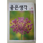 2007년 좋은생각 4월호