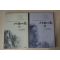 1998년 신영복 더불어 숲 1,2  2책