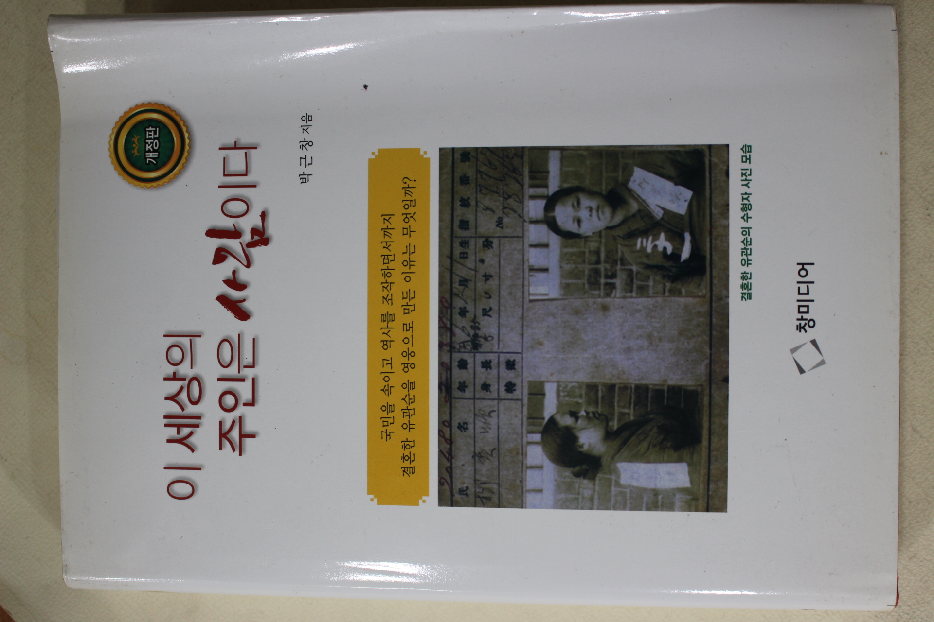2014년 박근창 이 세상의 주인은 사람이다