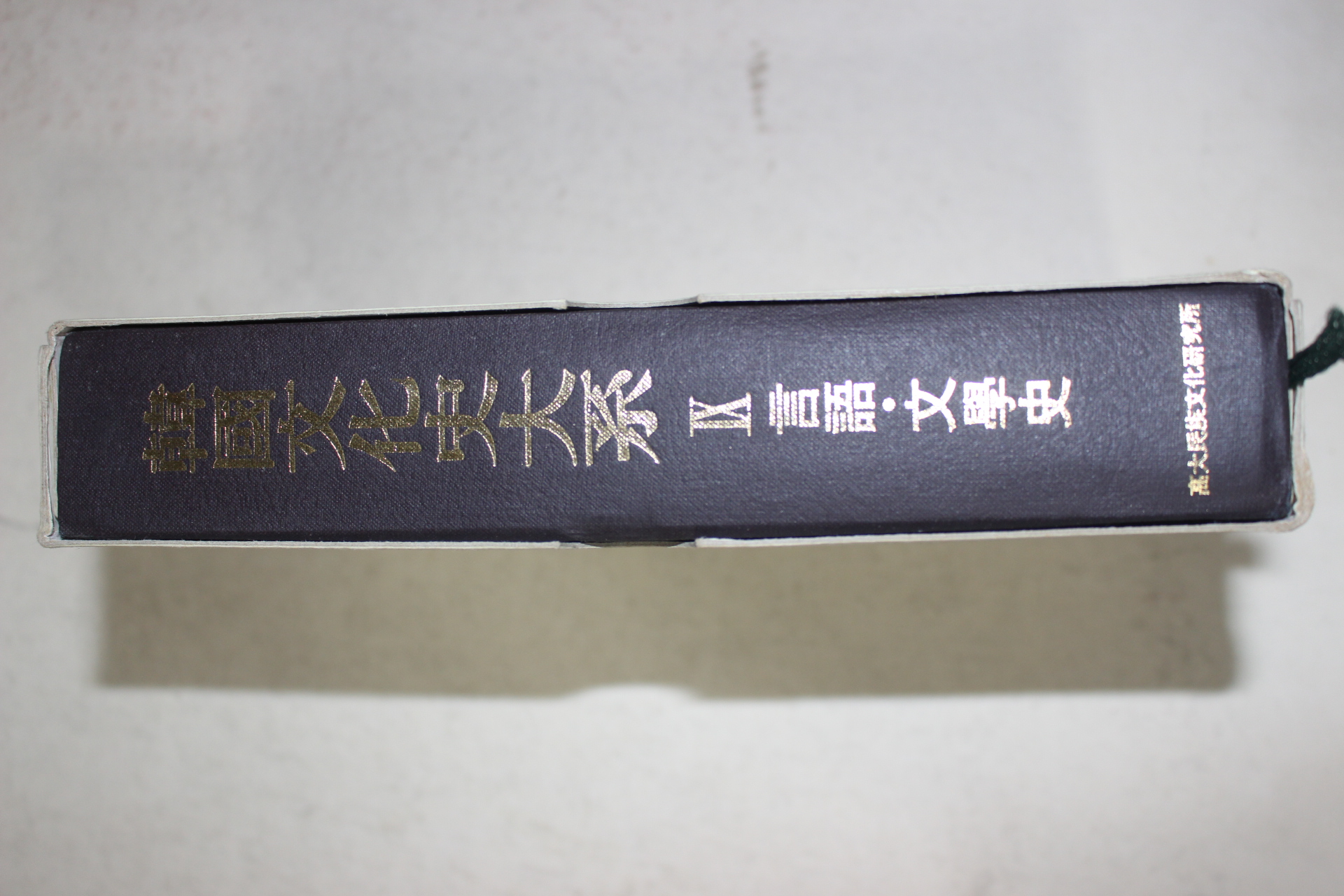 1992년 한국문화사대계 언어,문학사편
