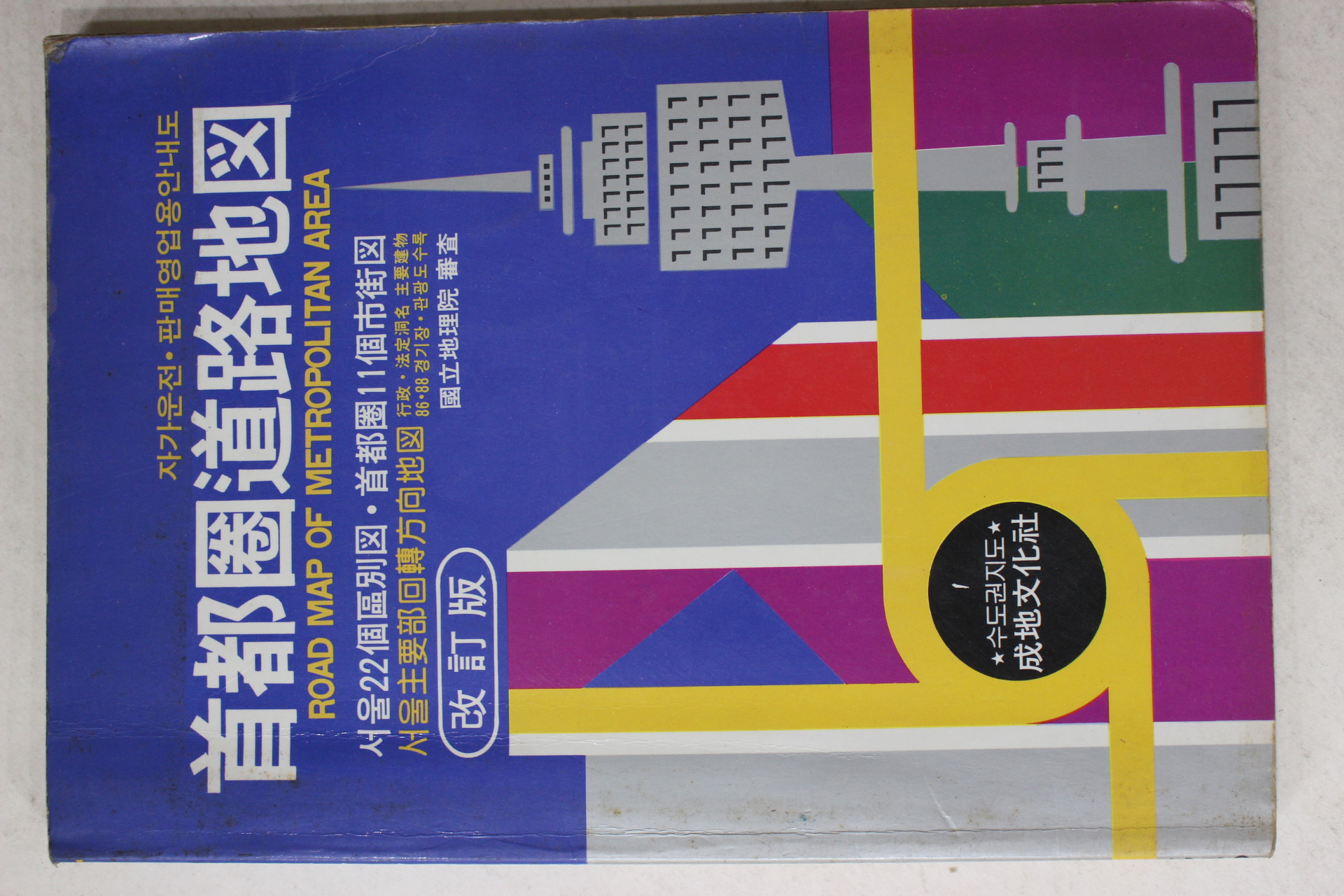 1988년 수도권도로지도