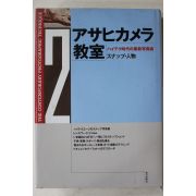 1987년 일본간행 최신사진술