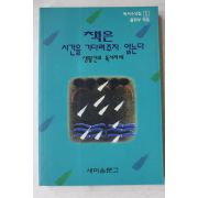 1995년 책은 시간을 기다려주지 않는다