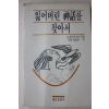 1991년초판 오토주니어 잃어버린 신화를 찾아서