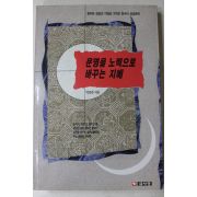 1993년초판 박종관 운명을 노력으로 바꾸는 지혜