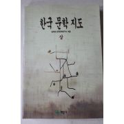 1996년초판 한국문학지도 상권